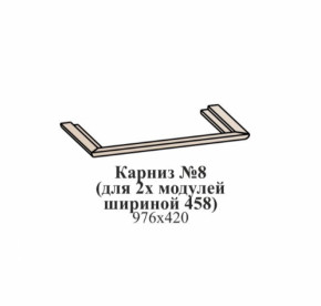 Карниз №8 (общий для 2-х модулей шириной 458 мм) ЭЙМИ Венге/патина серебро в Нижней Туре - nizhnyaya-tura.germes-mebel.ru | фото